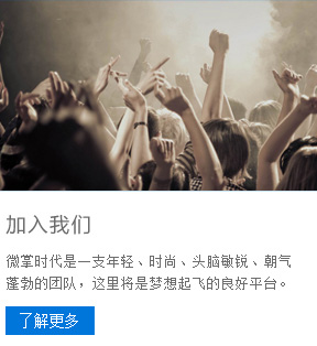 微掌时代