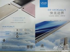 不陪跑的影帝级配置 vivo Xplay5全曝光