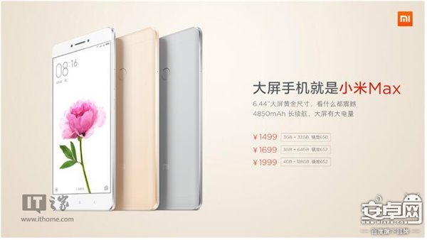 1499元起:小米Max售价、上市时间公布